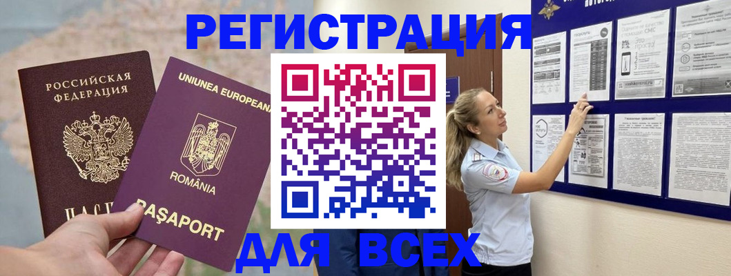 временная регистрация законно в Кировграде